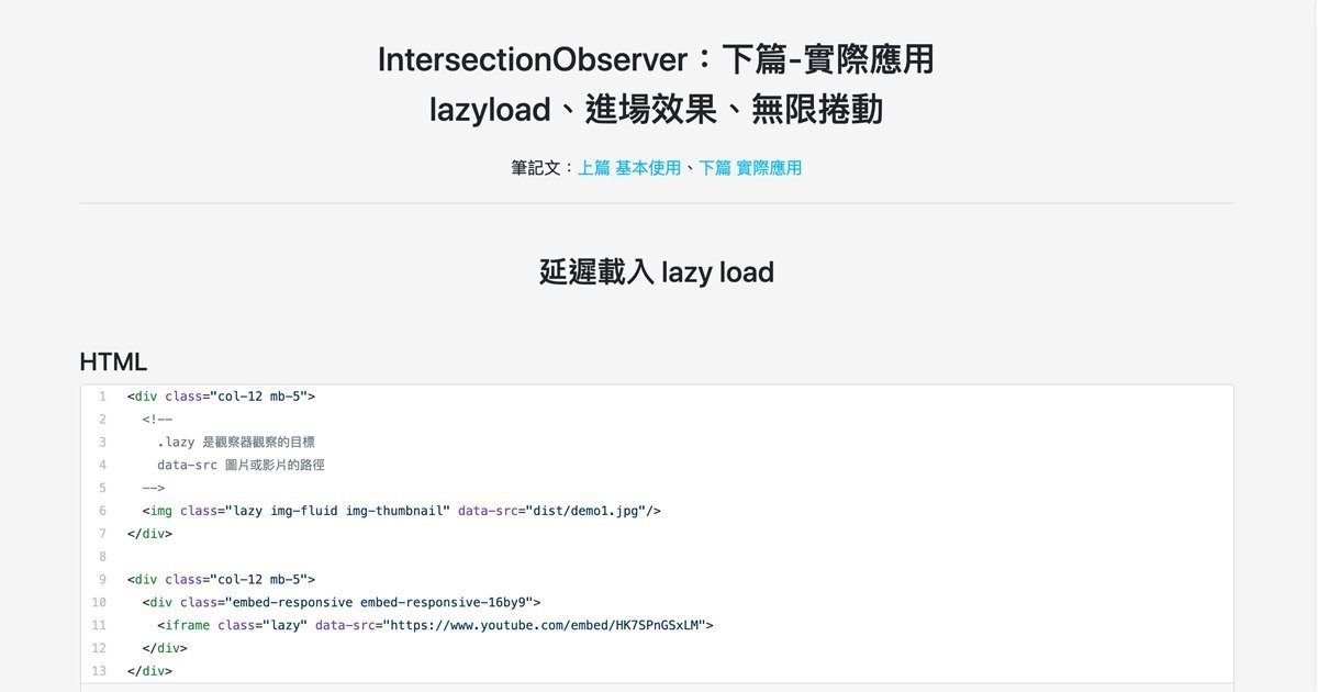 IntersectionObserver:下篇-實際應用 lazyload、進場效果、無限捲動