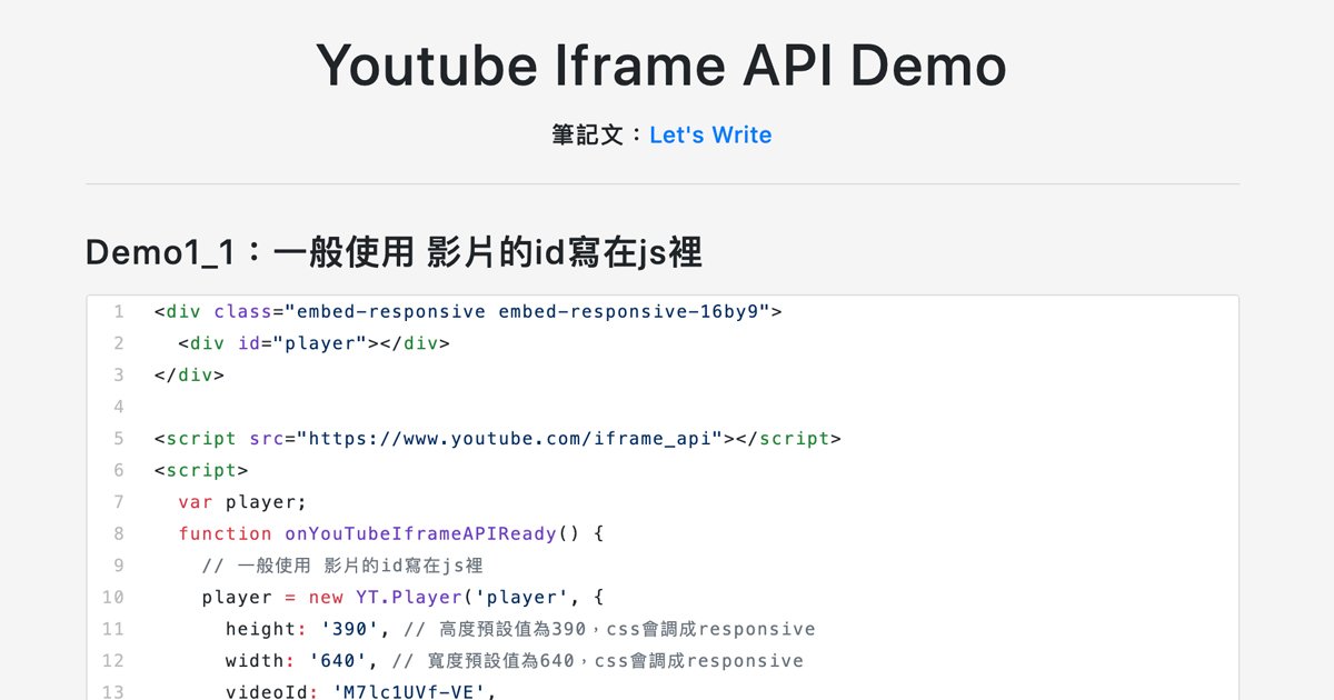 Youtube Iframe API 常用功能