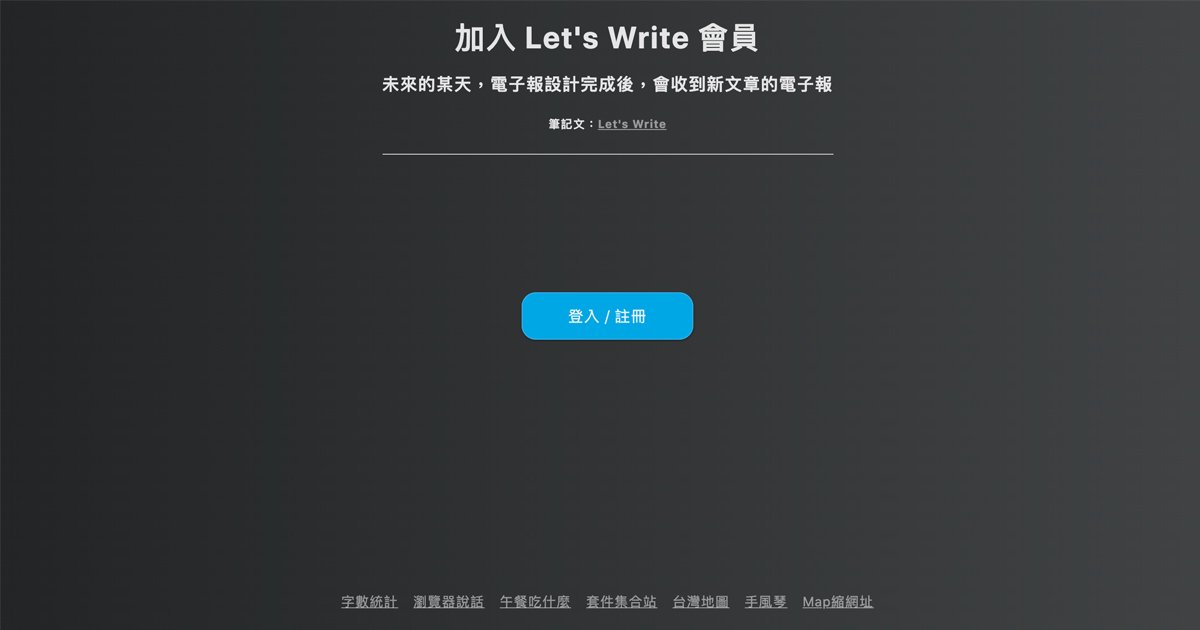 Auth0 Universal Login,做一個自己的會員註冊、登入功能