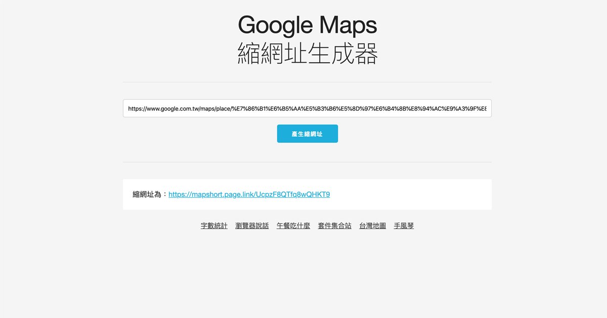 Firebase Dynamic Links API 做一個自己的縮網址生成器